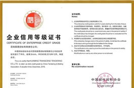 企業(yè)信用等級(jí)AAA證書(shū)